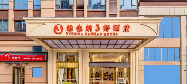 维也纳3好酒店(株洲红旗北路店)图片