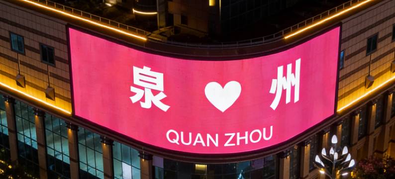 泉州悦华酒店图片