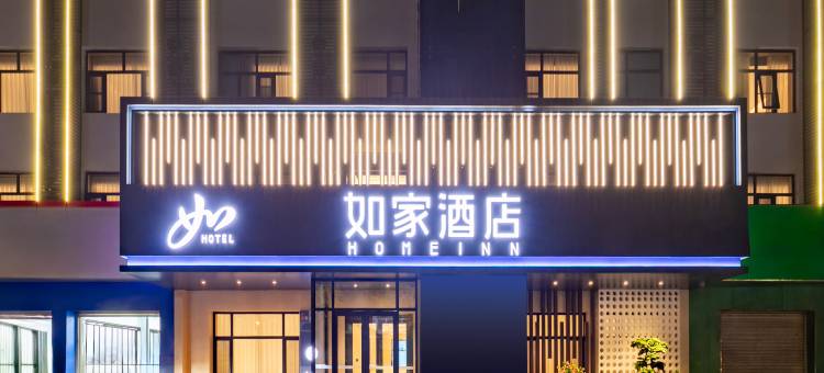 如家酒店neo(宁晋天宝街店)图片