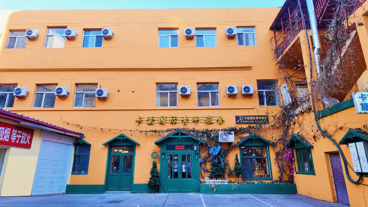 卡兹国际青年旅舍(哈尔滨中央大街店)