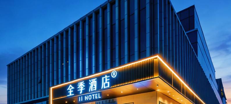 全季酒店(北京亦庄开发区万源街地铁站店)图片