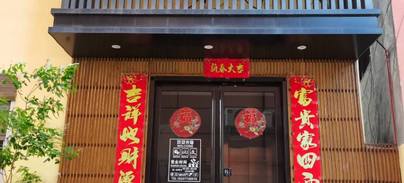 桐柏山水精品民宿(汽车站店)图片