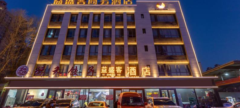 大同益盛客商务酒店(东信广场店)图片