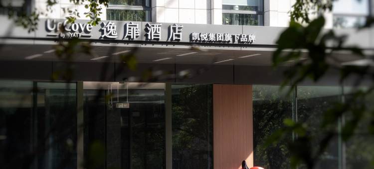 杭州钱塘逸扉酒店图片