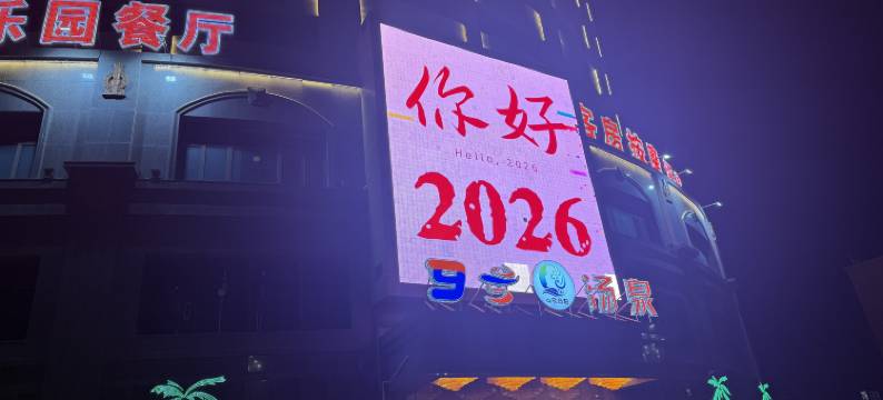 9号汤泉酒店(锡林浩特店)图片