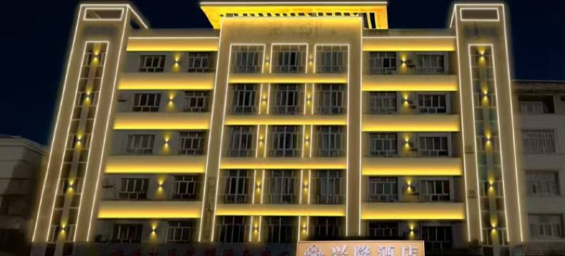 阿拉尔兴隆商务宾馆图片