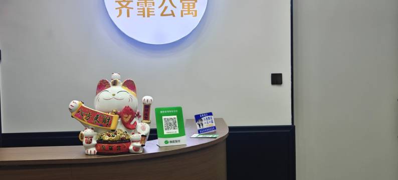 齐霏酒店式公寓(漳州火车站店)图片