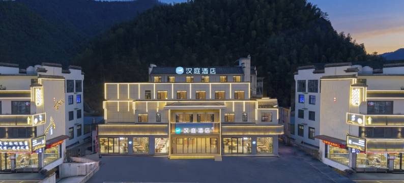 汉庭酒店(黄山风景区换乘中心店)图片