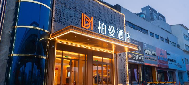柏曼酒店(淄博吾悦广场店)图片