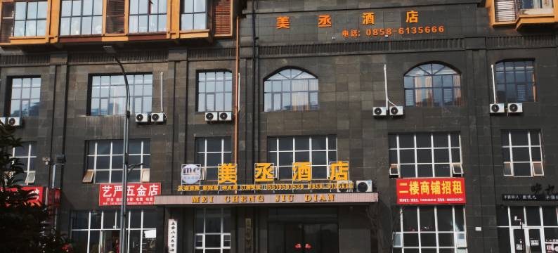 六盘水美丞酒店(明湖国家湿地公园店)图片