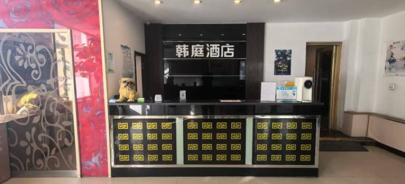 韩庭公寓酒店(延吉延边大学店)图片