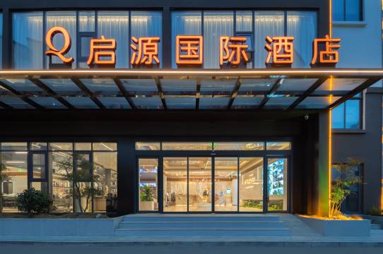 黄山启源国际酒店(黄山风景区汤口南大门店)图片