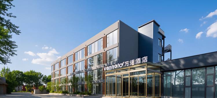 北京万诺酒店(首都机场新国展店)图片