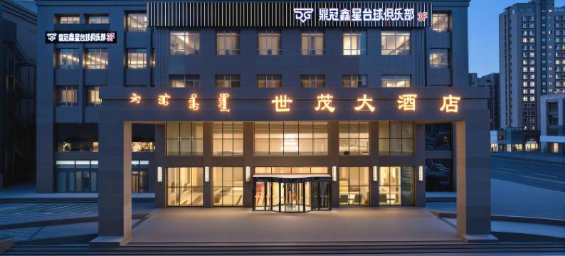 包头世茂大酒店图片