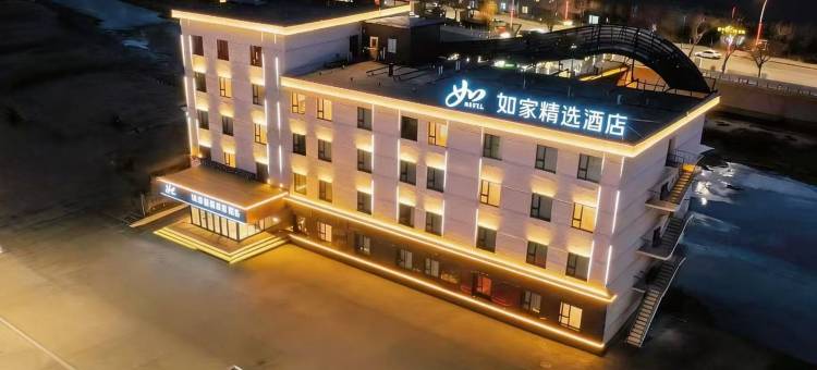 如家精选酒店(临江店)图片