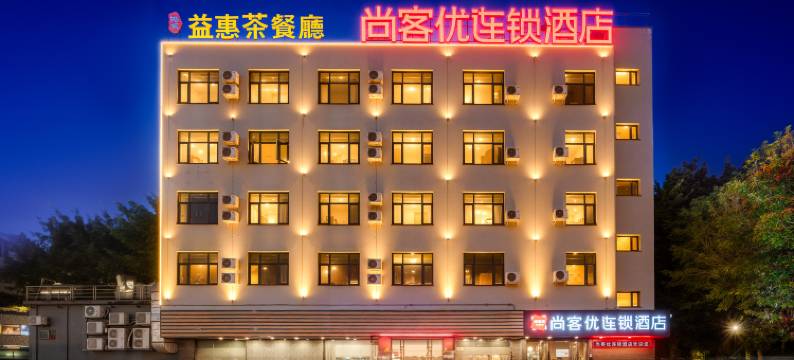 尚客优酒店(东莞虎门大宁广场店)图片