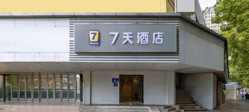 7天连锁酒店(镇江火车站店)图片