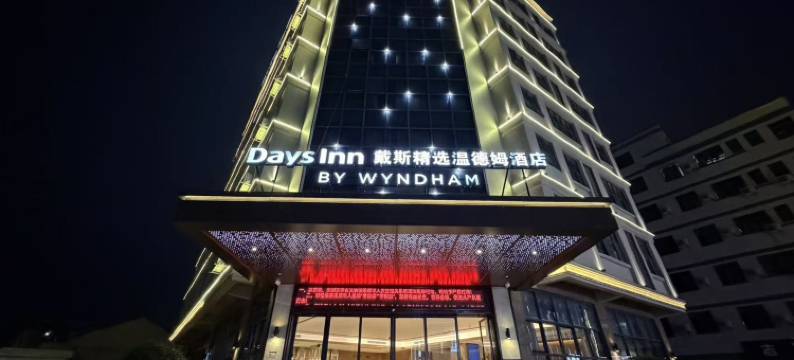 广州白云国际机场T2航站楼戴斯精选温德姆酒店图片