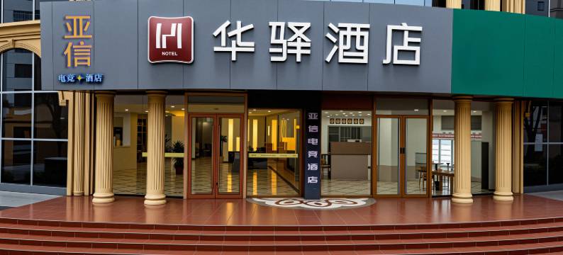 如家华驿酒店(水泊梁山伦达广场店)图片