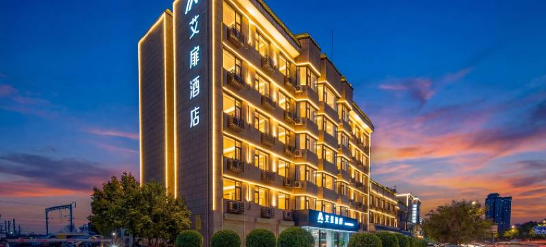 如家艾扉酒店(西安明城墙西安站地铁站店)图片