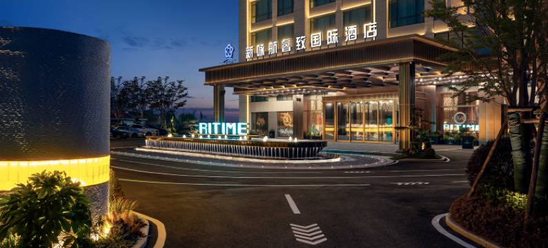 滁州新咏航睿致国际酒店图片