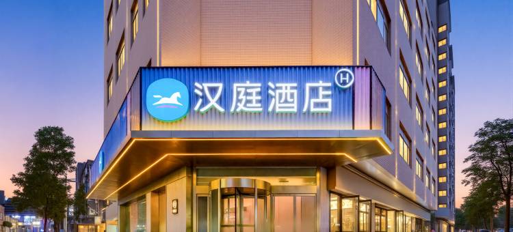 汉庭酒店(西安大唐不夜城大雁塔地铁站店)图片