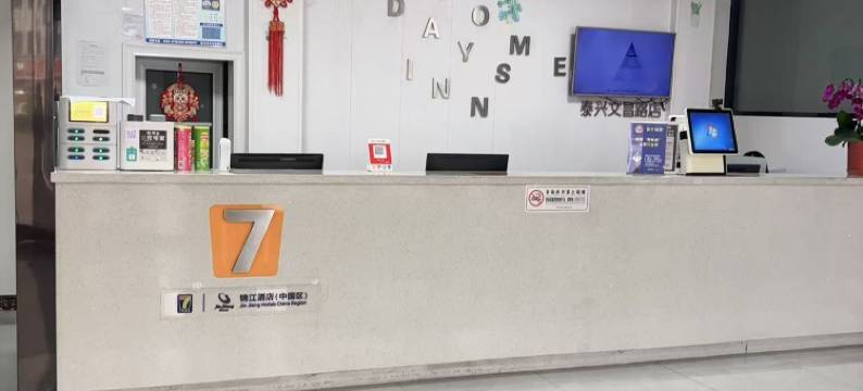 7天酒店(泰兴文昌路店)图片