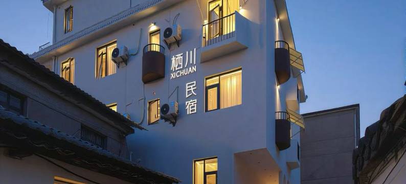 栖川·Serene侘寂风设计师美宿(景德镇陶溪川创意广场店)图片
