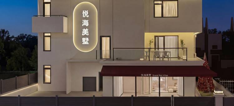 Villas▪悦海美墅(青岛栈桥火车站店)图片