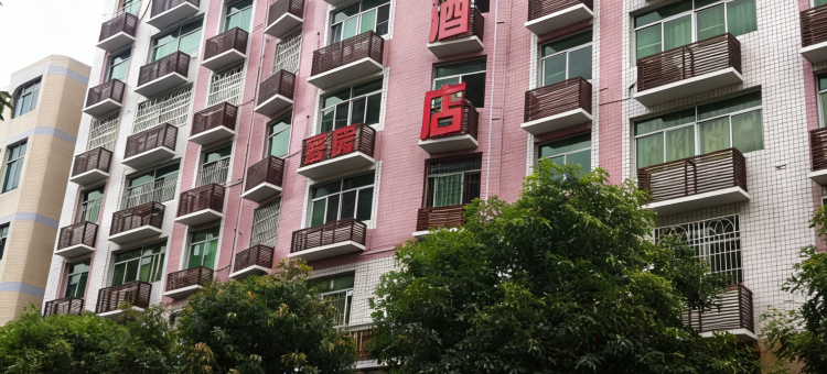 闽清乐驿时尚酒店(闽清汽车站店)图片