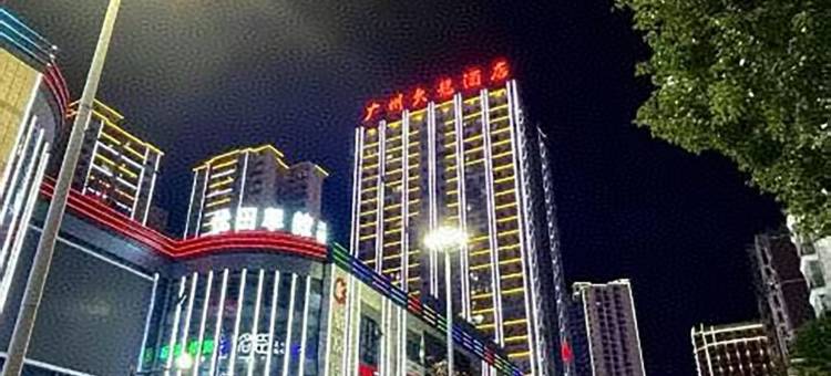 广州久龙酒店(思南思丰广场店)图片