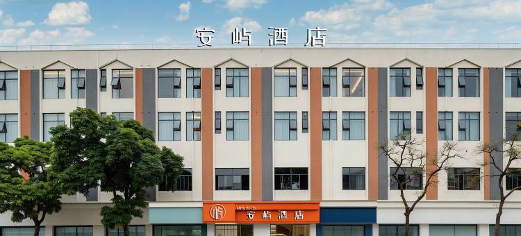 安屿酒店(东莞高埗店)图片