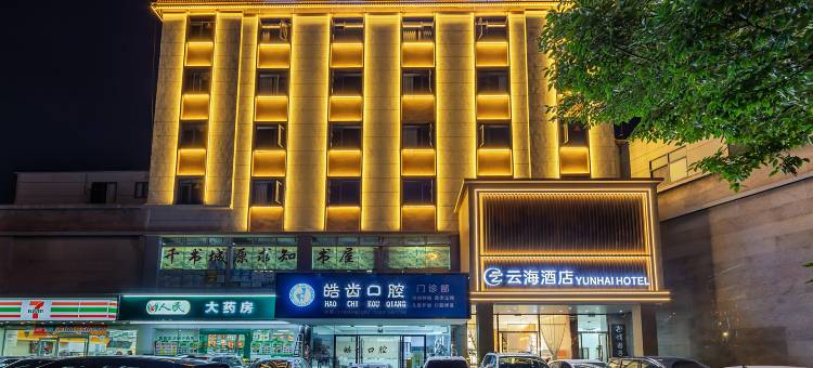 会泽云海酒店(会泽古城店)图片