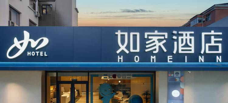 如家酒店(运城万荣飞云楼店)图片