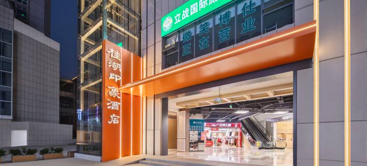 成都新都桂湖印象酒店图片
