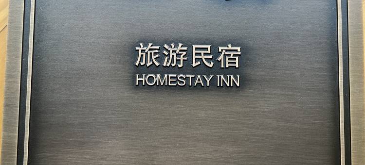 不知周·白兰地庄园野奢度假民宿(金寨店)图片