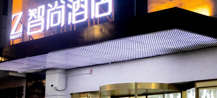 ZSMART智尚酒店(西安鄠邑交通工程学院店)图片