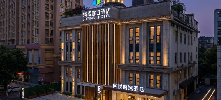 JOYINN•集悦睿选酒店(南充北湖公园五星花园店)图片