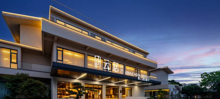 庭冉云居酒店(桂林七星公园两江四湖店)图片
