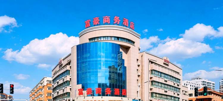 富豪酒店(佳木斯火车站百货大楼店)图片