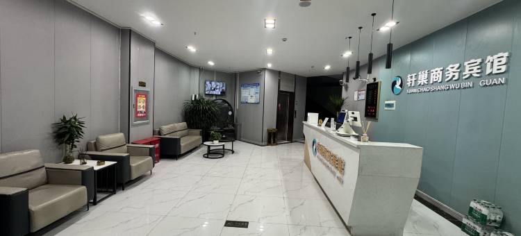 轩巢商务酒店图片