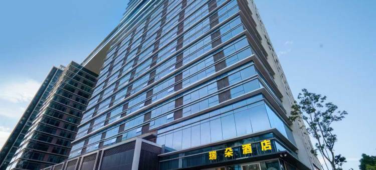 瑞朵酒店(昆明高铁南站店)图片