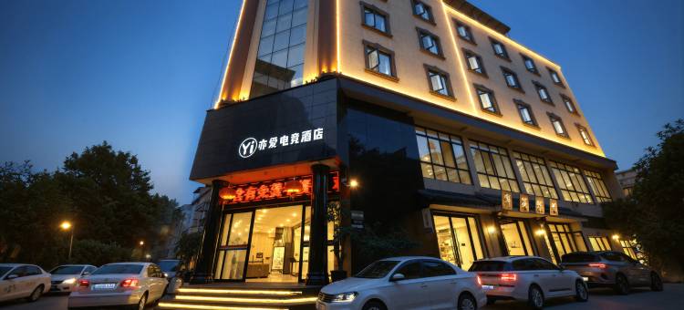 亦爱·电竞酒店(马关汽车客运站安平广场店)图片