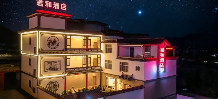 君和酒店(丽江三义国际机场店)图片