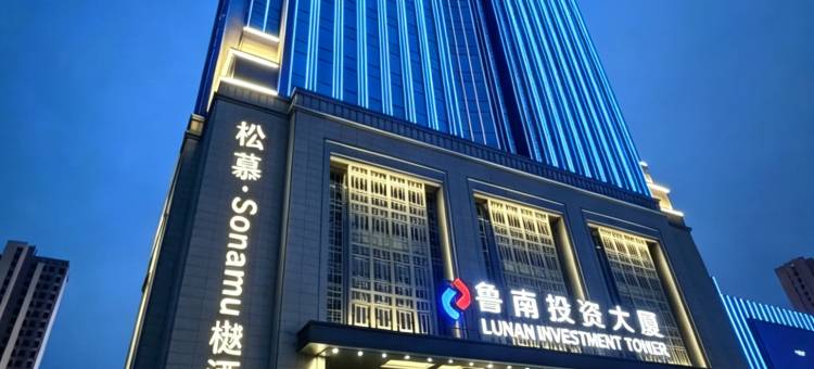 松慕·Sonamu樾酒店(枣庄市政府双子星广场店)图片