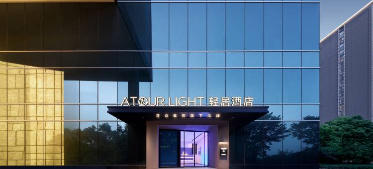 南昌滕王阁大士院街江景轻居酒店图片