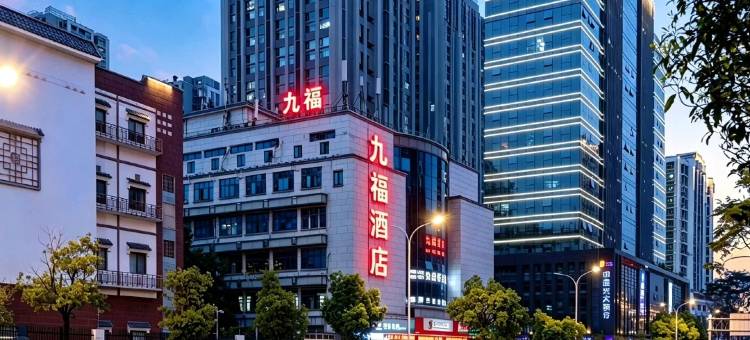 九福酒店(福州三坊七巷南门兜地铁站店)图片
