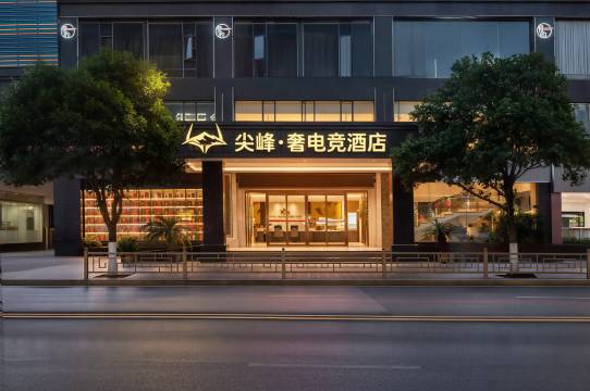 尖峰·奢电竞酒店(遵义珠海路国贸购物中心店)图片
