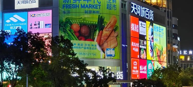 宜尚酒店(广州国际金融城东圃地铁站店)图片