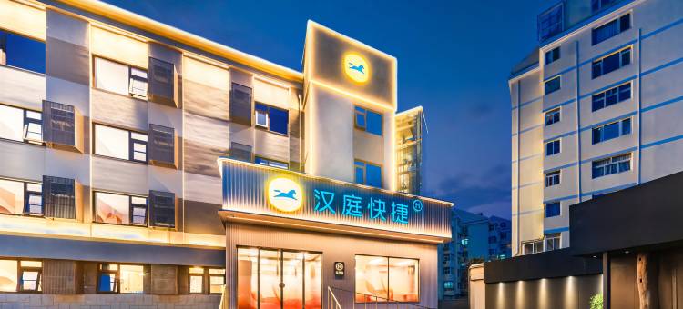 汉庭快捷酒店(青岛五四广场奥帆中心店)图片